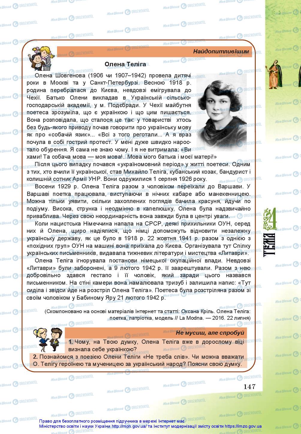 Підручники Історія України 5 клас сторінка 147