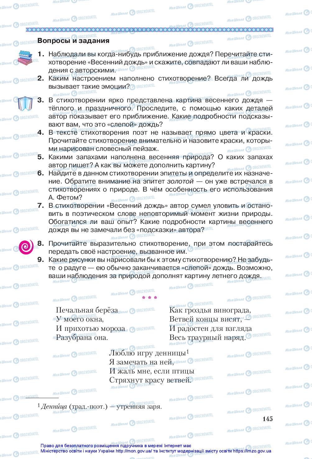 Підручники Зарубіжна література 5 клас сторінка 145