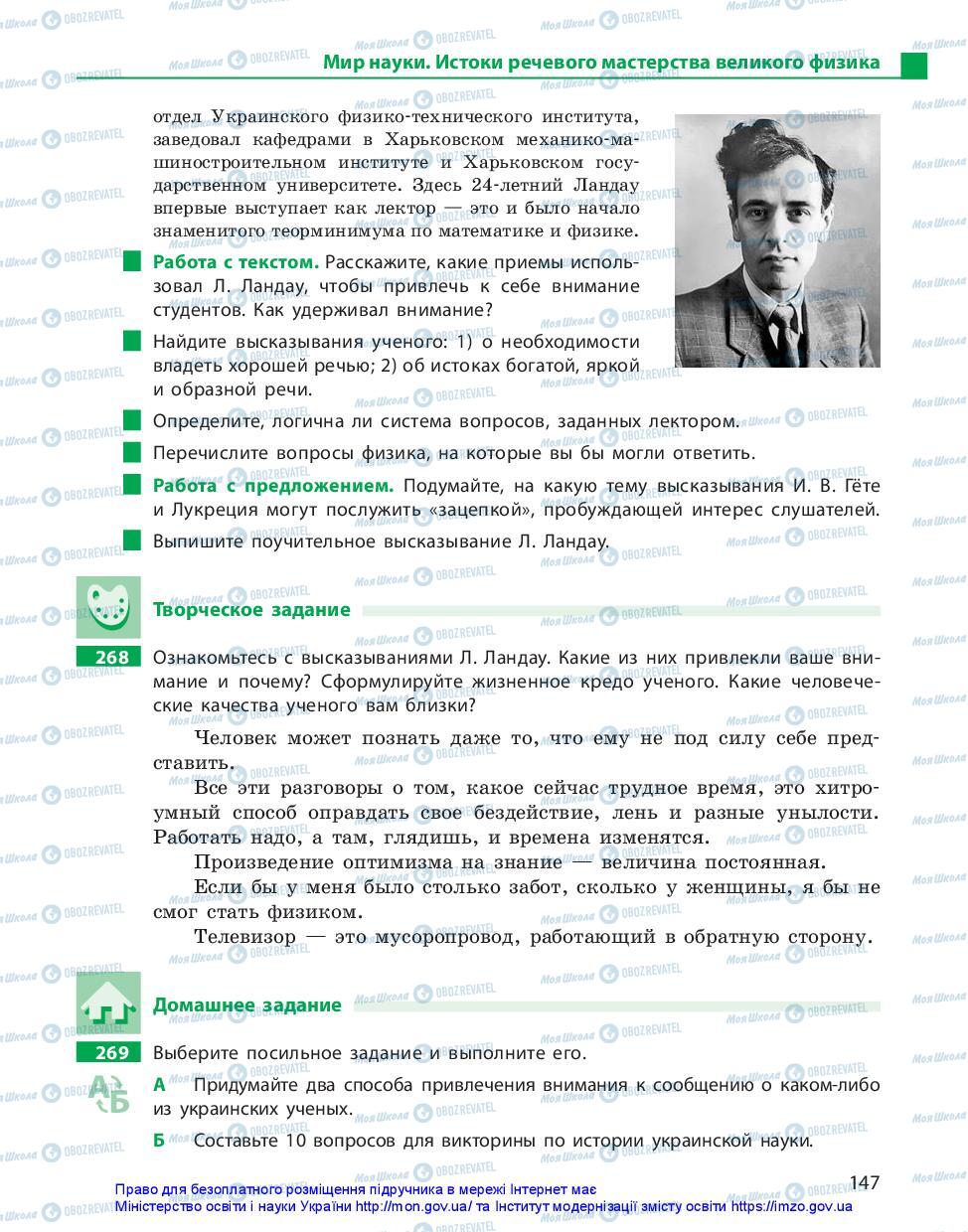 Учебники Русский язык 11 класс страница 147