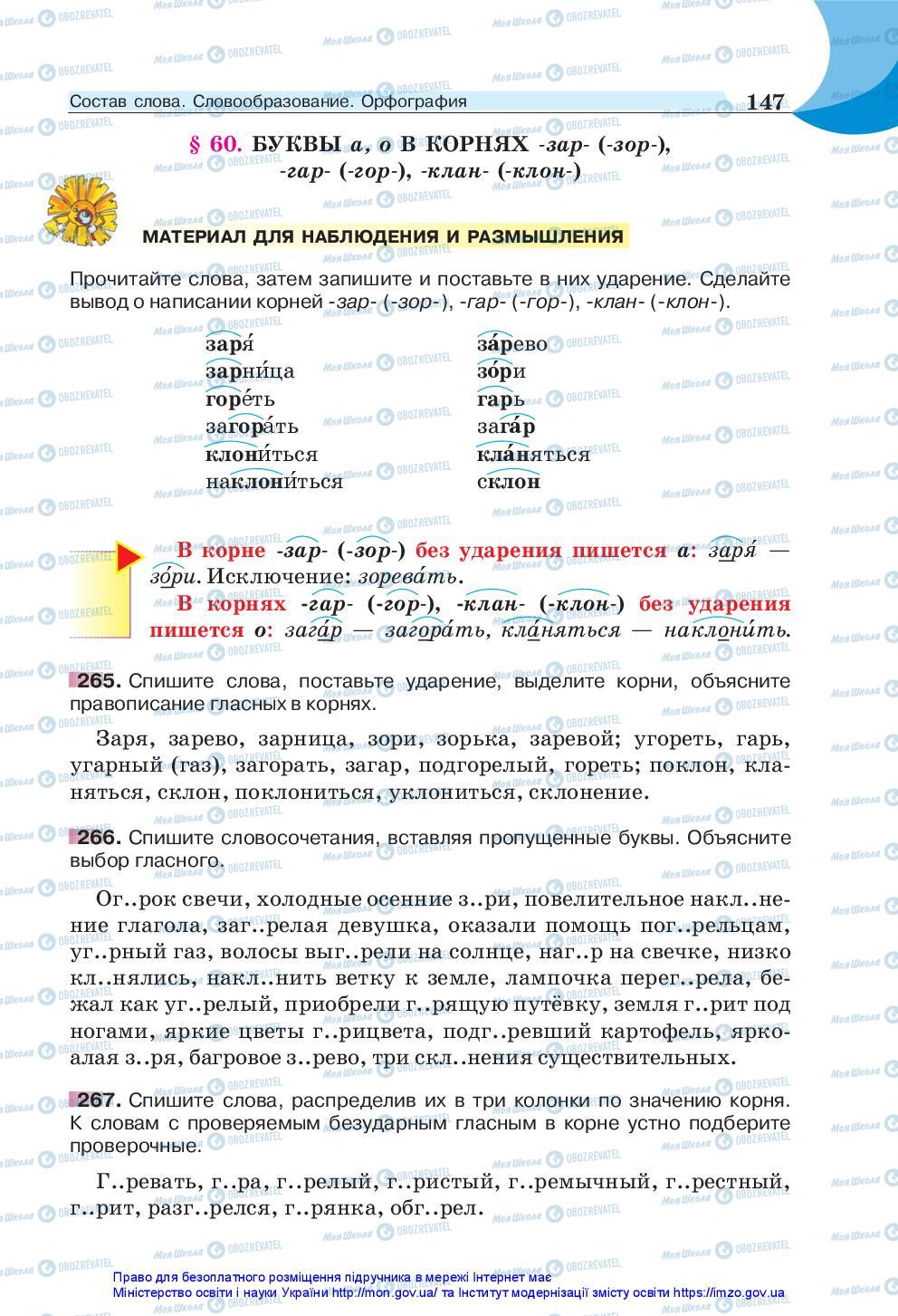 Підручники Російська мова 5 клас сторінка 147