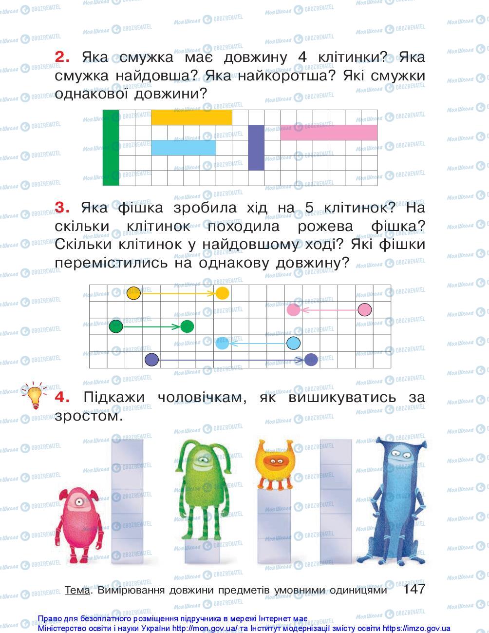 Учебники Математика 1 класс страница 147