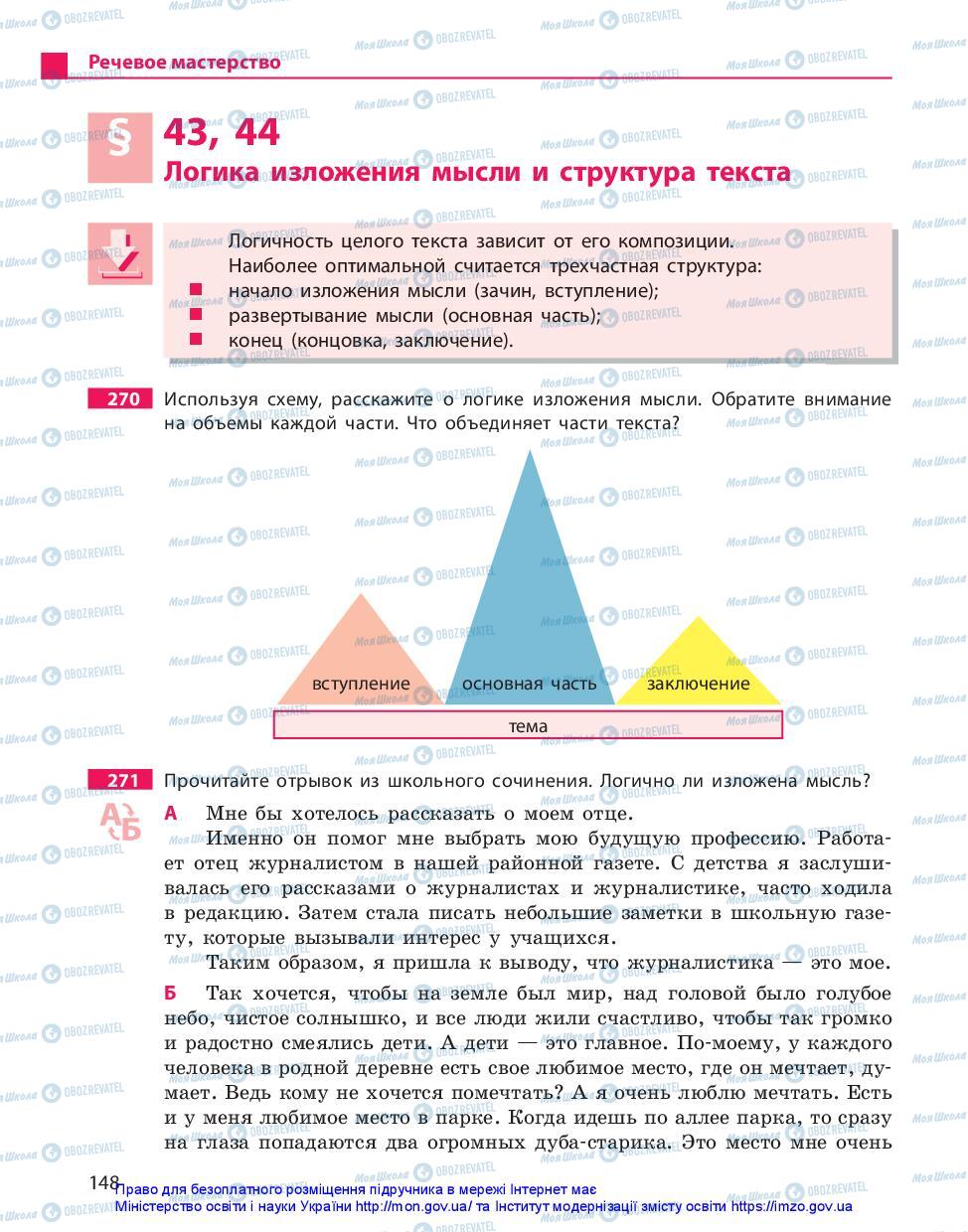 Підручники Російська мова 11 клас сторінка 148