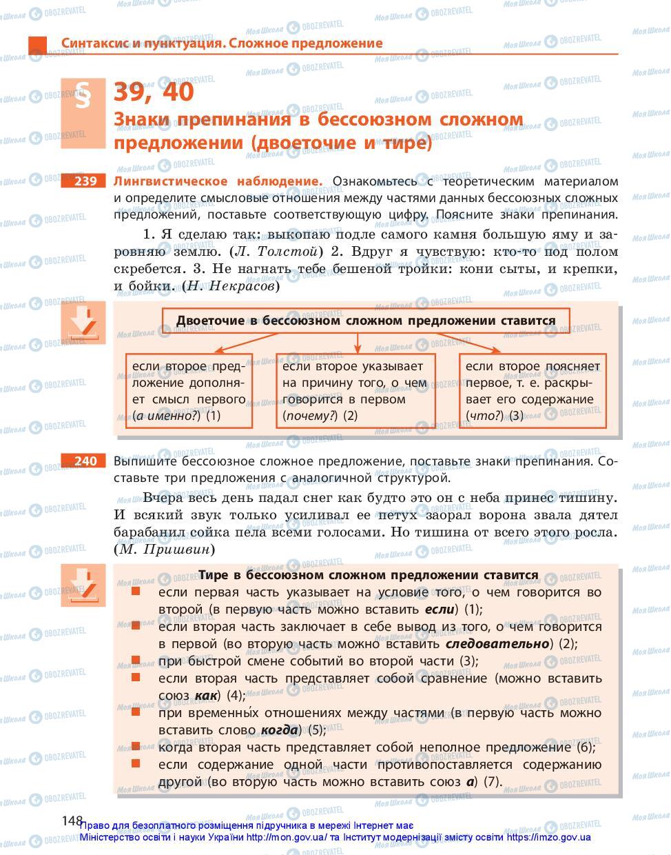 Підручники Російська мова 11 клас сторінка 148