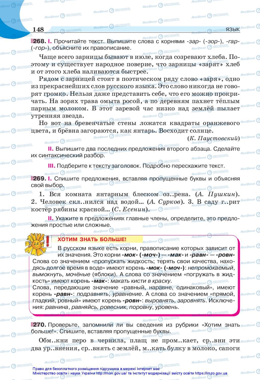 Підручники Російська мова 5 клас сторінка 148