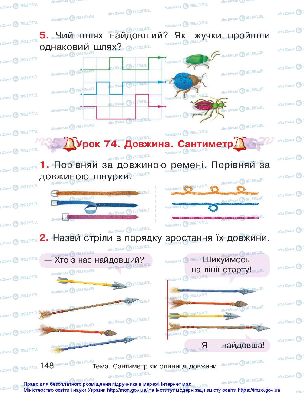 Учебники Математика 1 класс страница 148