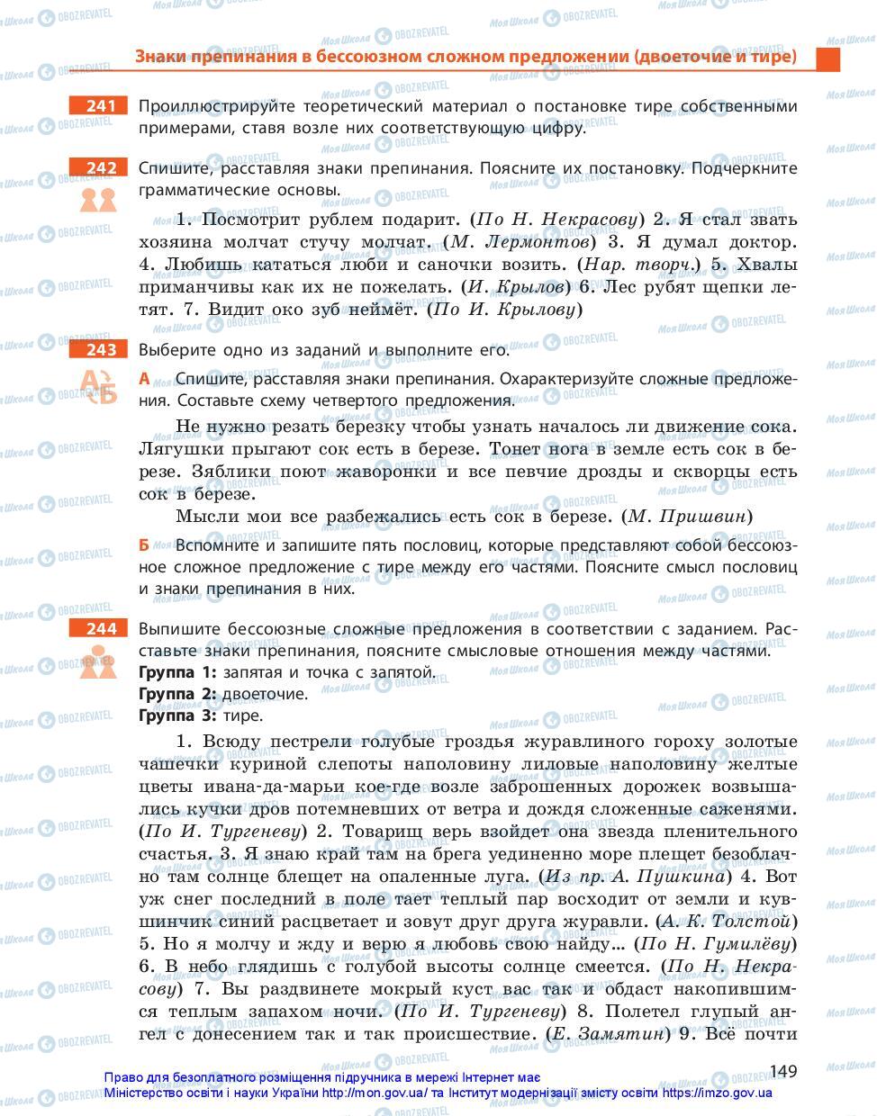 Учебники Русский язык 11 класс страница 149