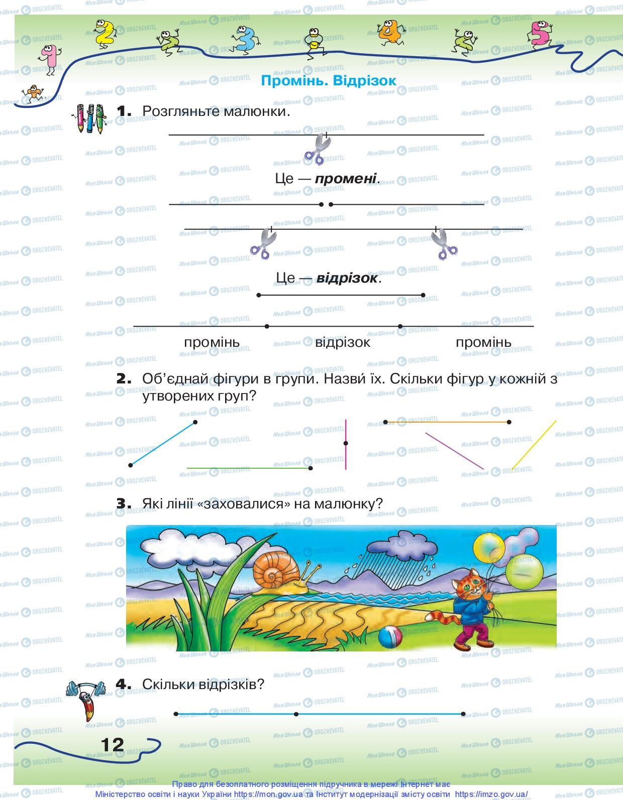 Учебники Математика 1 класс страница 12