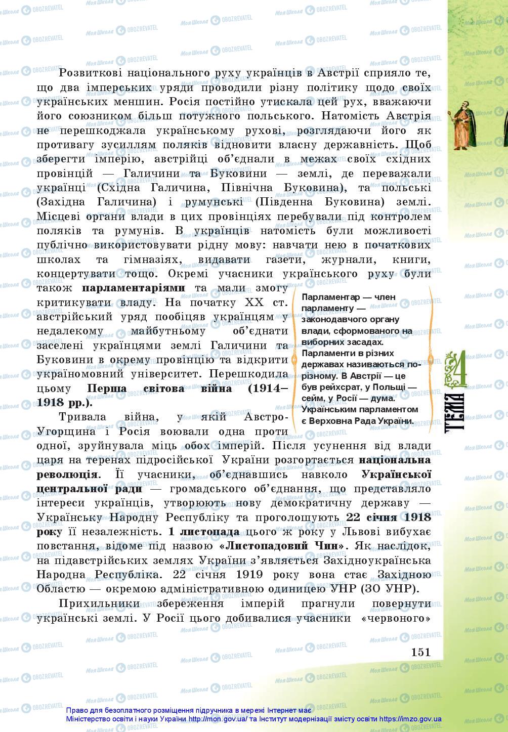 Підручники Історія України 5 клас сторінка 151