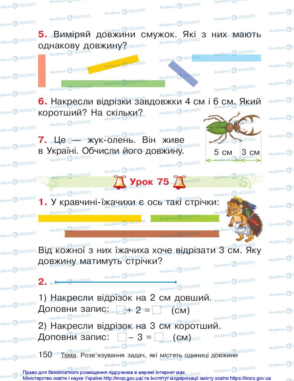 Підручники Математика 1 клас сторінка 150