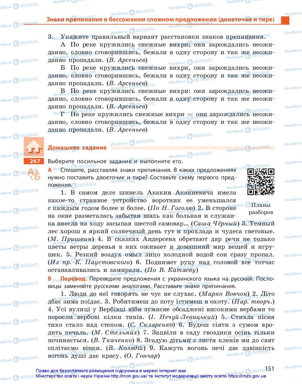 Учебники Русский язык 11 класс страница 151