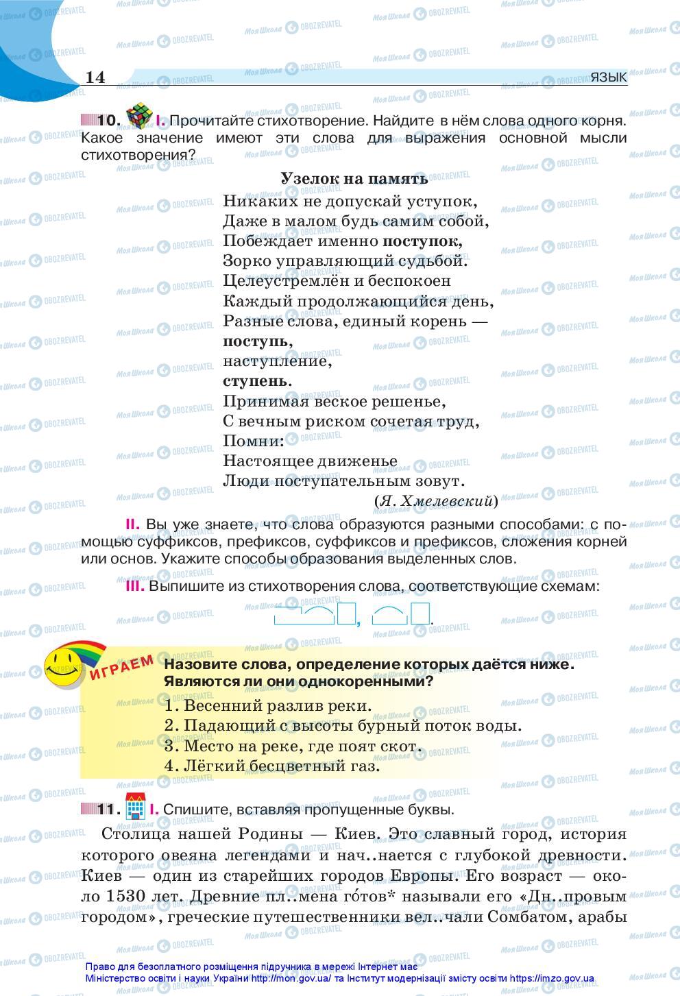 Учебники Русский язык 5 класс страница 14
