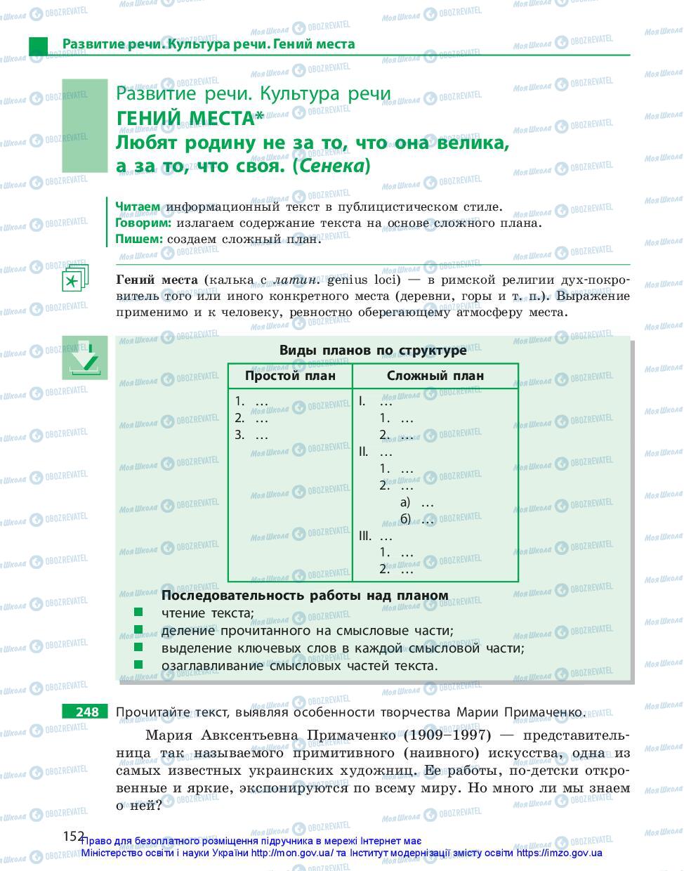 Учебники Русский язык 11 класс страница 152