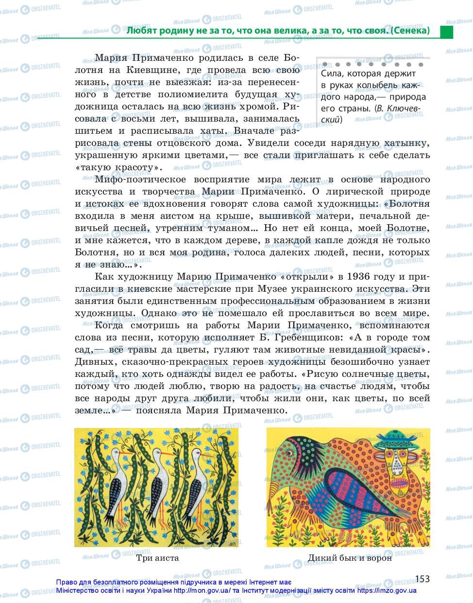 Учебники Русский язык 11 класс страница 153