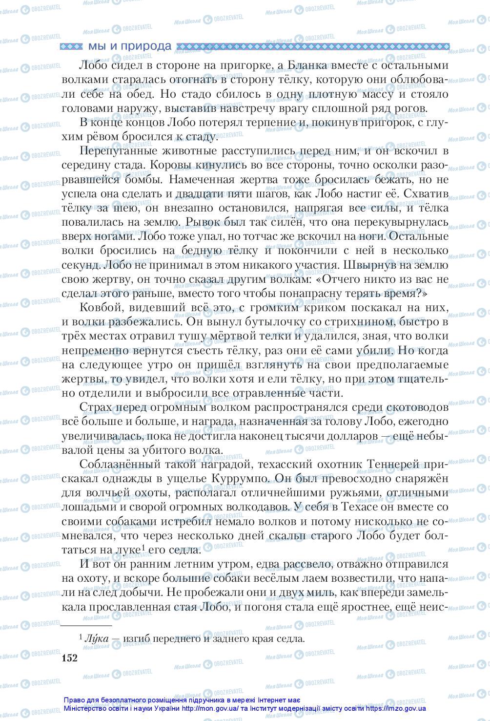 Підручники Зарубіжна література 5 клас сторінка 152