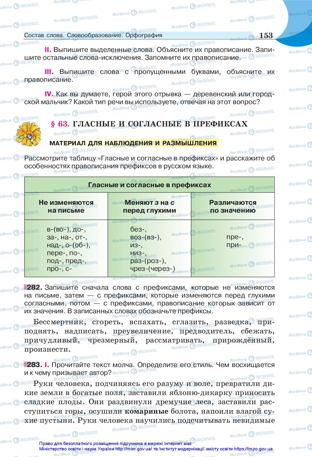 Підручники Російська мова 5 клас сторінка 153