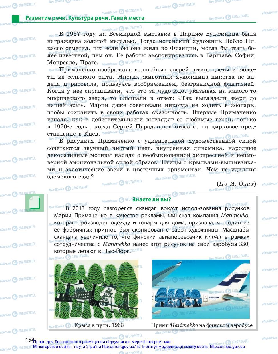 Учебники Русский язык 11 класс страница 154