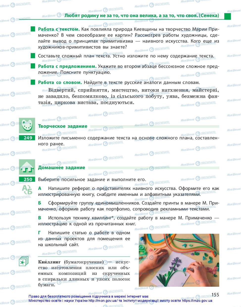 Підручники Російська мова 11 клас сторінка 155