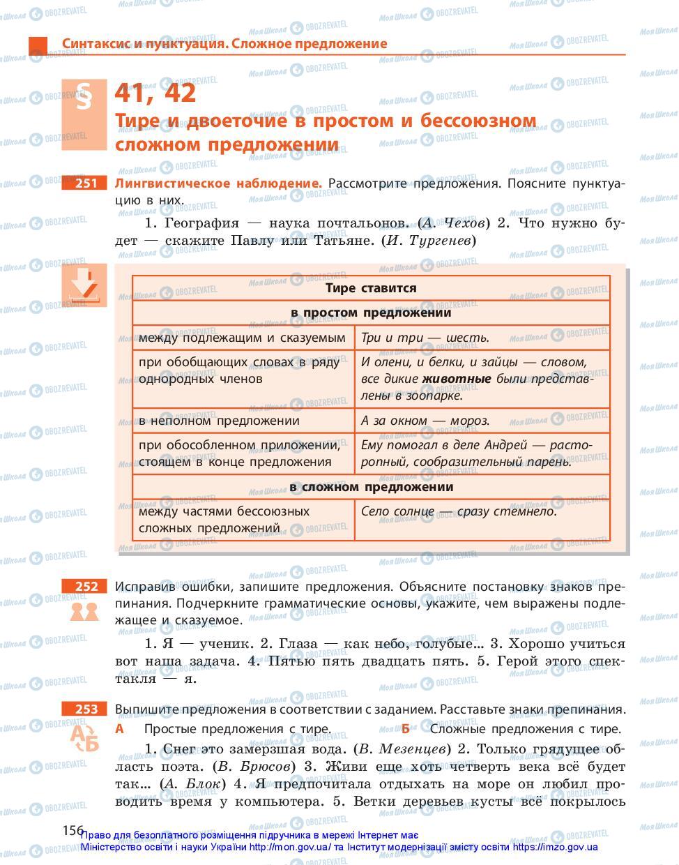 Підручники Російська мова 11 клас сторінка 156
