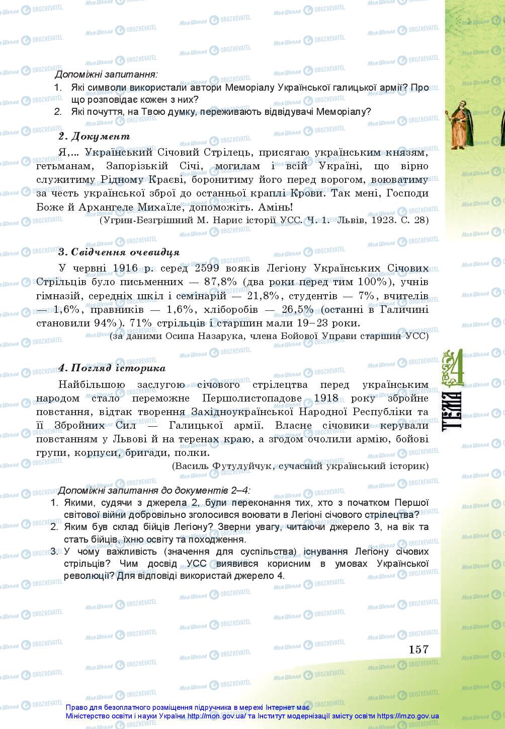 Підручники Історія України 5 клас сторінка 157
