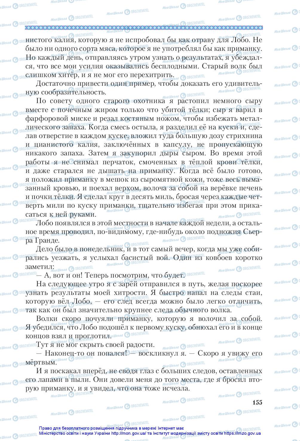 Учебники Зарубежная литература 5 класс страница 155