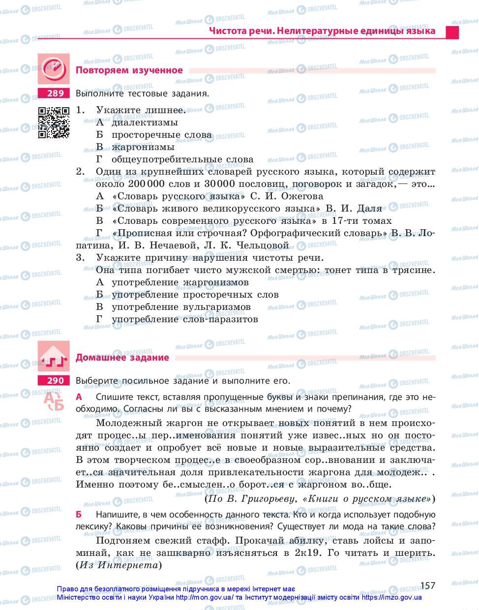 Учебники Русский язык 11 класс страница 157
