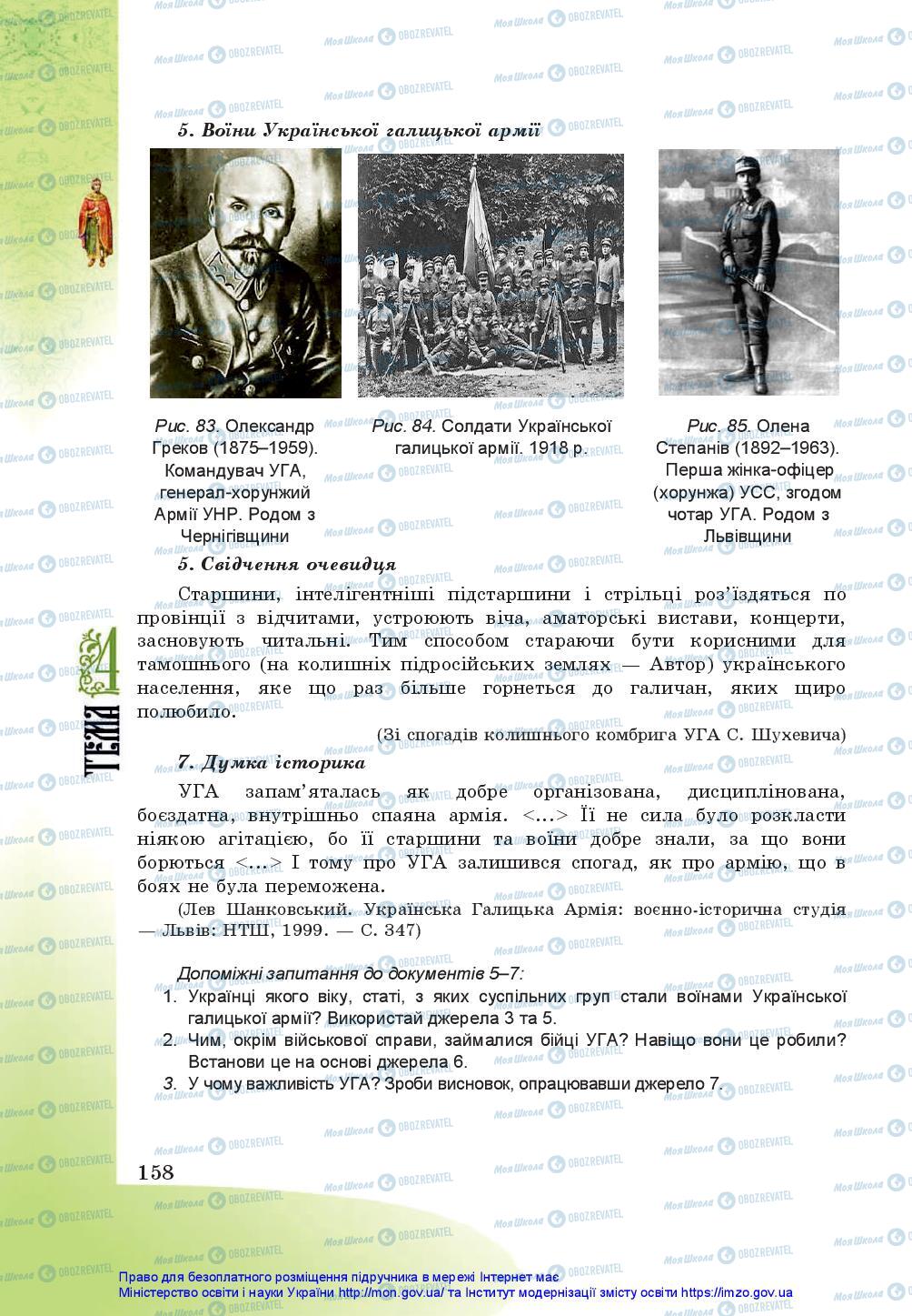 Підручники Історія України 5 клас сторінка 158