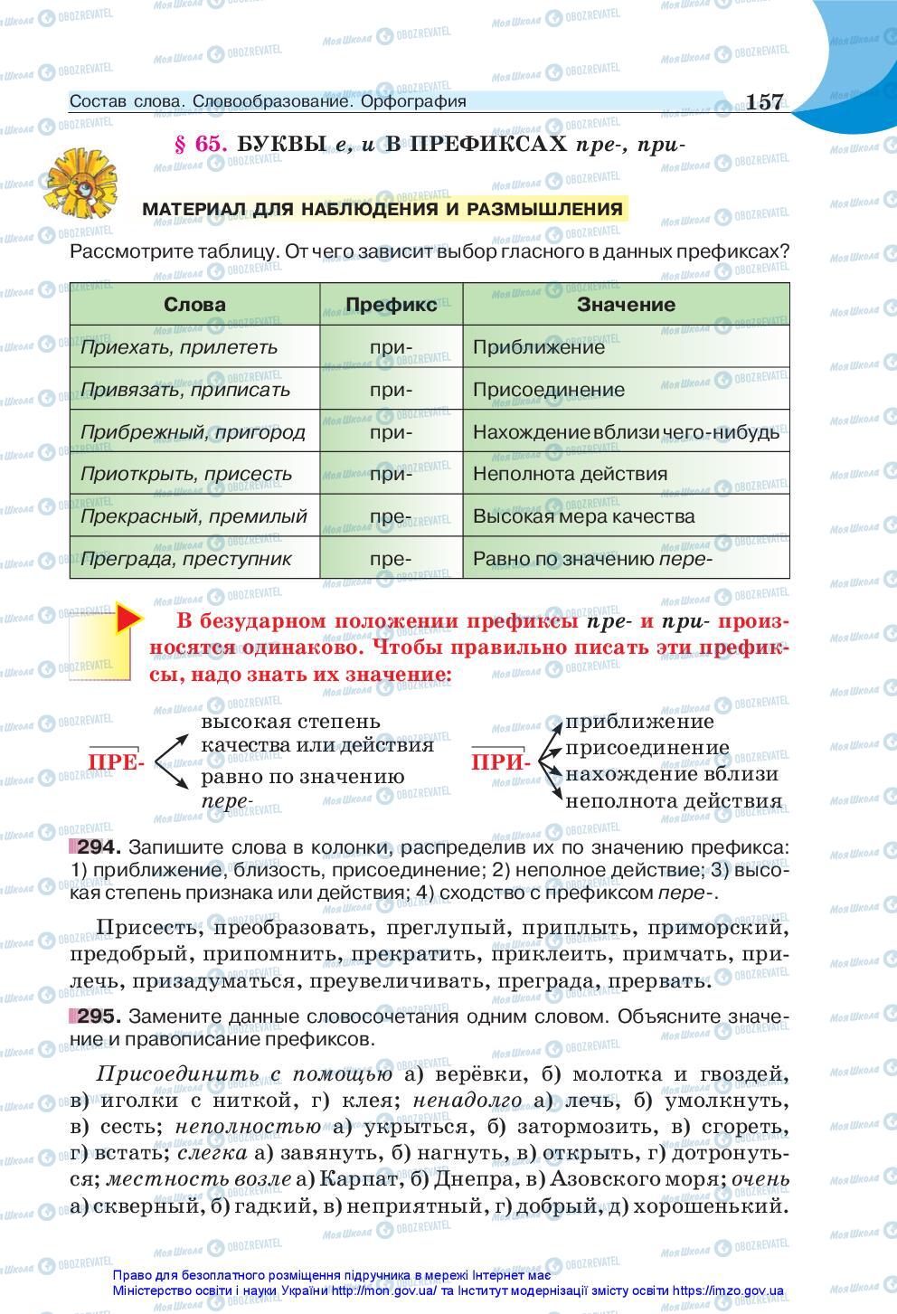 Учебники Русский язык 5 класс страница 157
