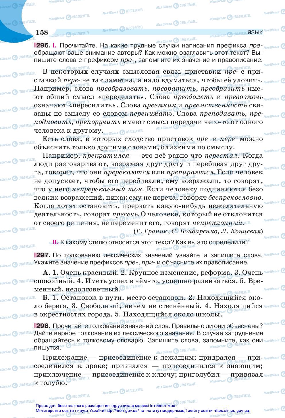 Підручники Російська мова 5 клас сторінка 158