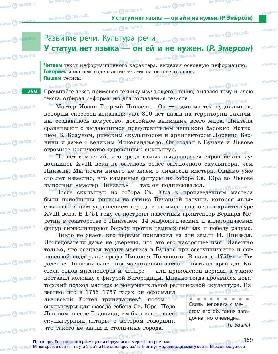 Підручники Російська мова 11 клас сторінка 159