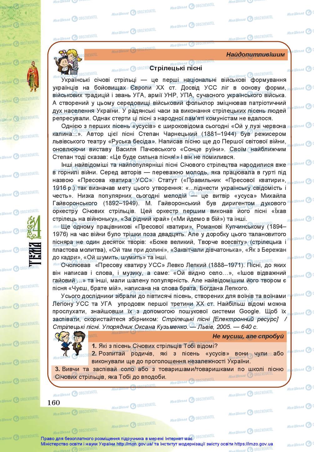 Підручники Історія України 5 клас сторінка 160