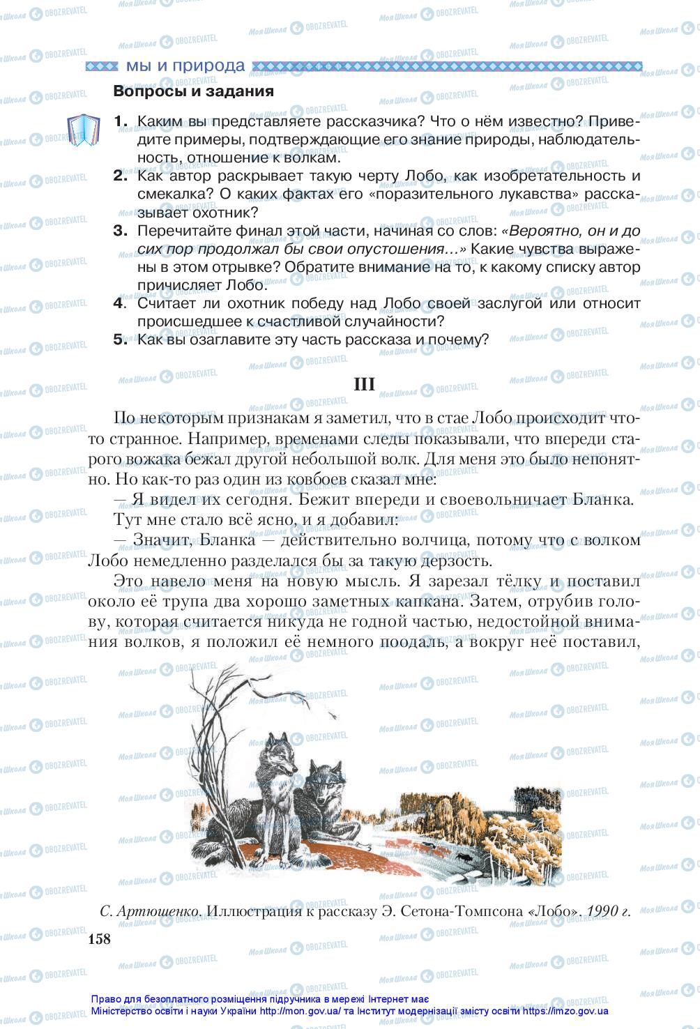 Учебники Зарубежная литература 5 класс страница 158