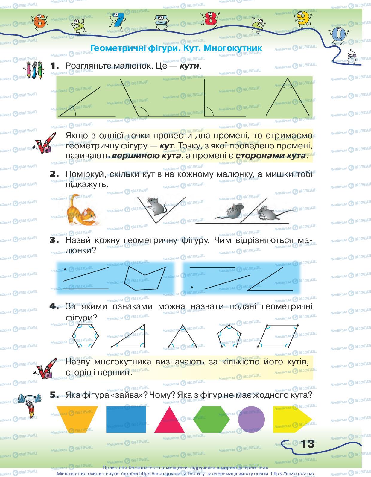 Підручники Математика 1 клас сторінка 13