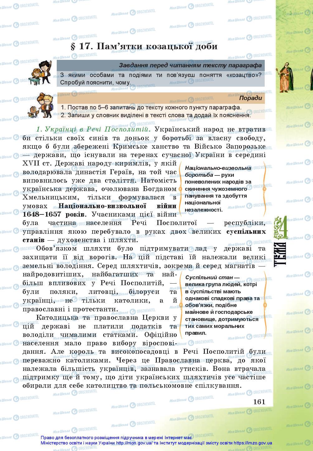 Підручники Історія України 5 клас сторінка 161