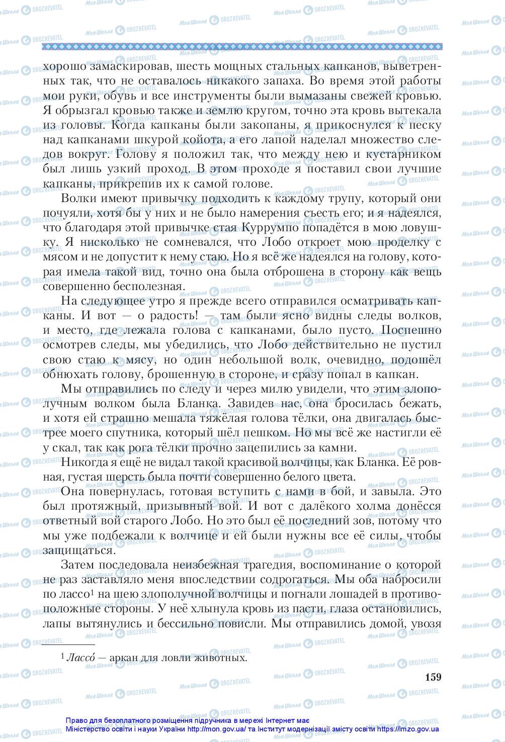 Учебники Зарубежная литература 5 класс страница 159