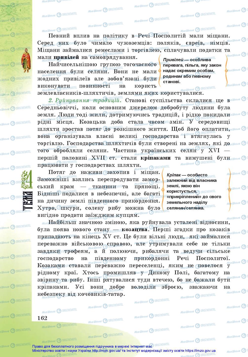 Підручники Історія України 5 клас сторінка 162