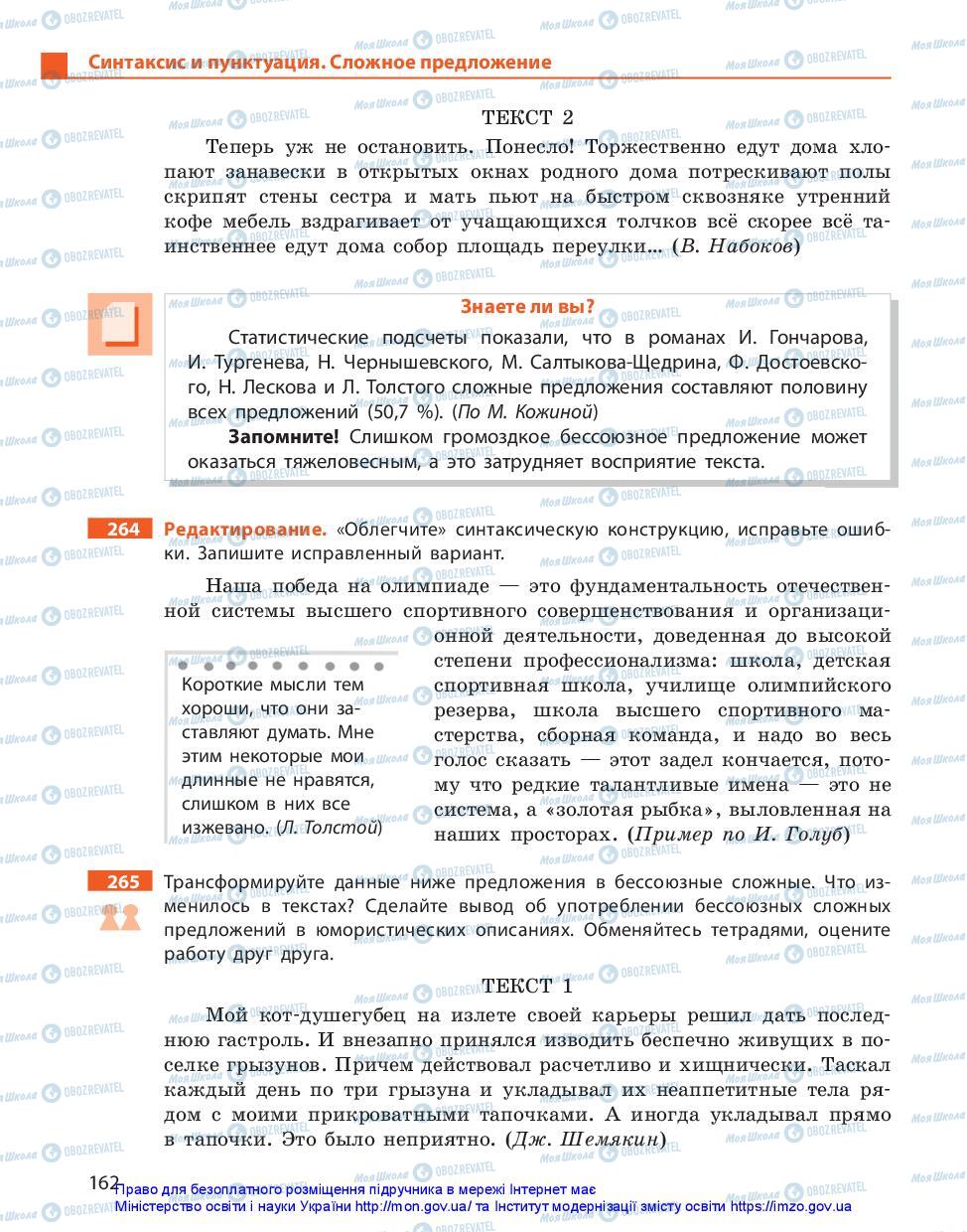Підручники Російська мова 11 клас сторінка 162