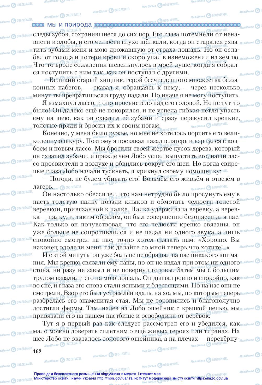 Підручники Зарубіжна література 5 клас сторінка 162