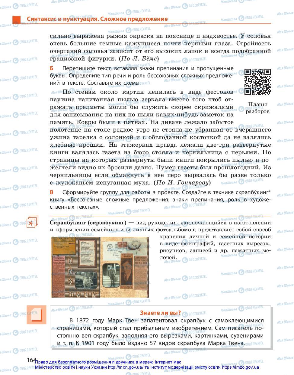 Підручники Російська мова 11 клас сторінка 164