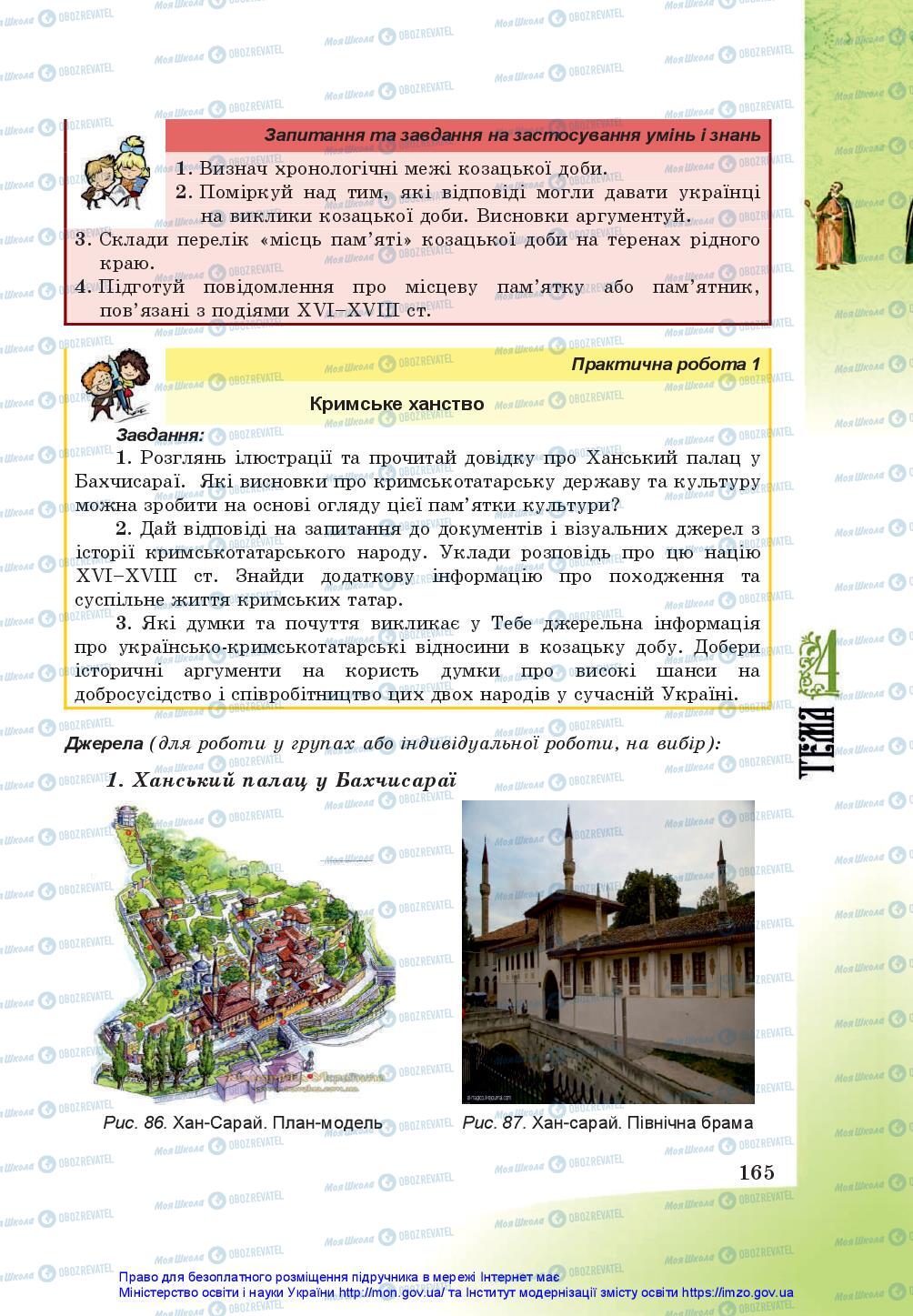 Учебники История Украины 5 класс страница 165