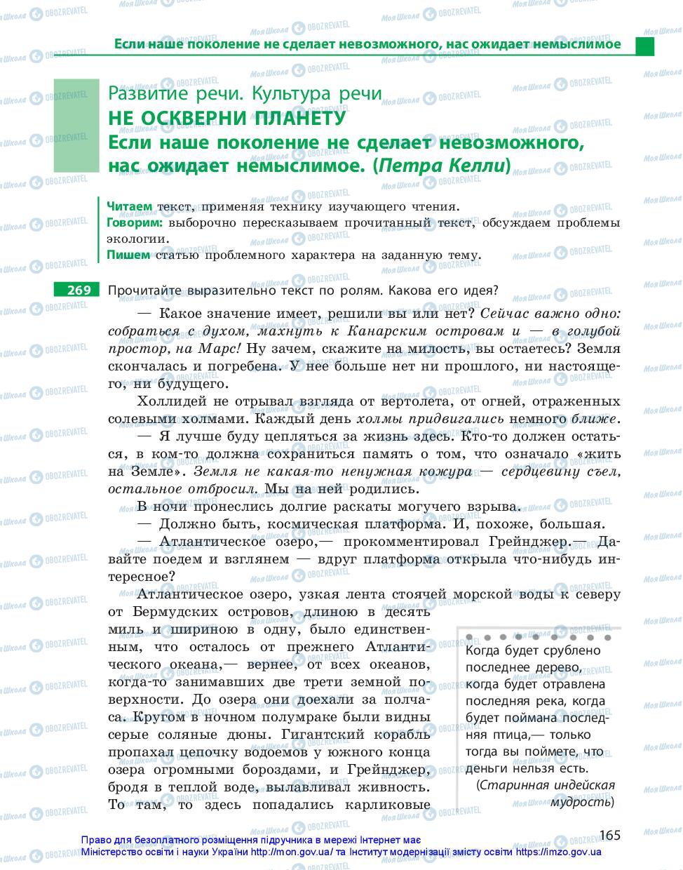 Підручники Російська мова 11 клас сторінка 165