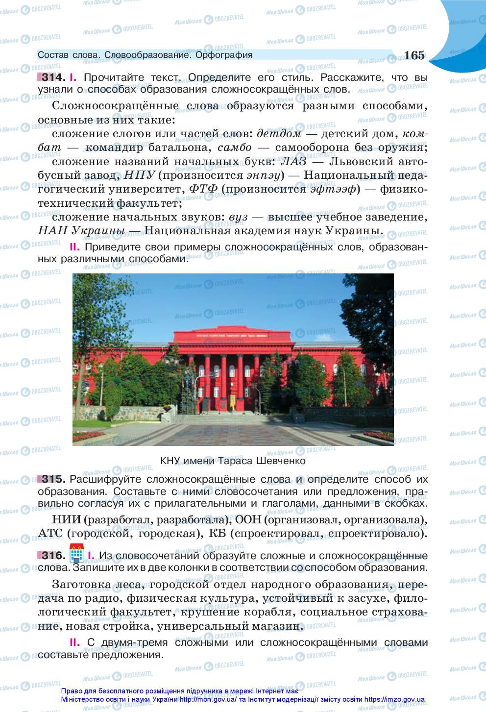 Підручники Російська мова 5 клас сторінка 165