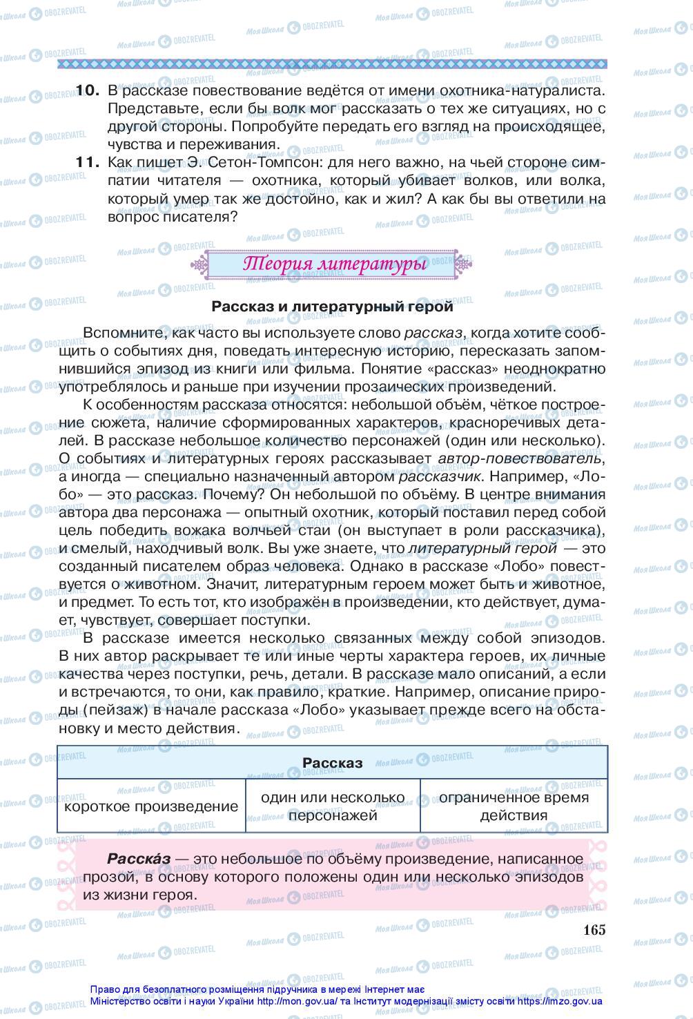 Підручники Зарубіжна література 5 клас сторінка 165