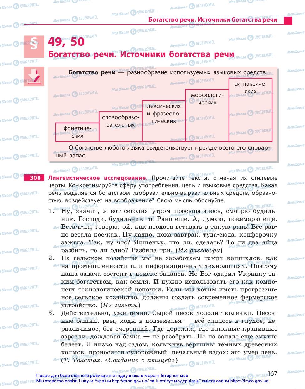 Підручники Російська мова 11 клас сторінка 167