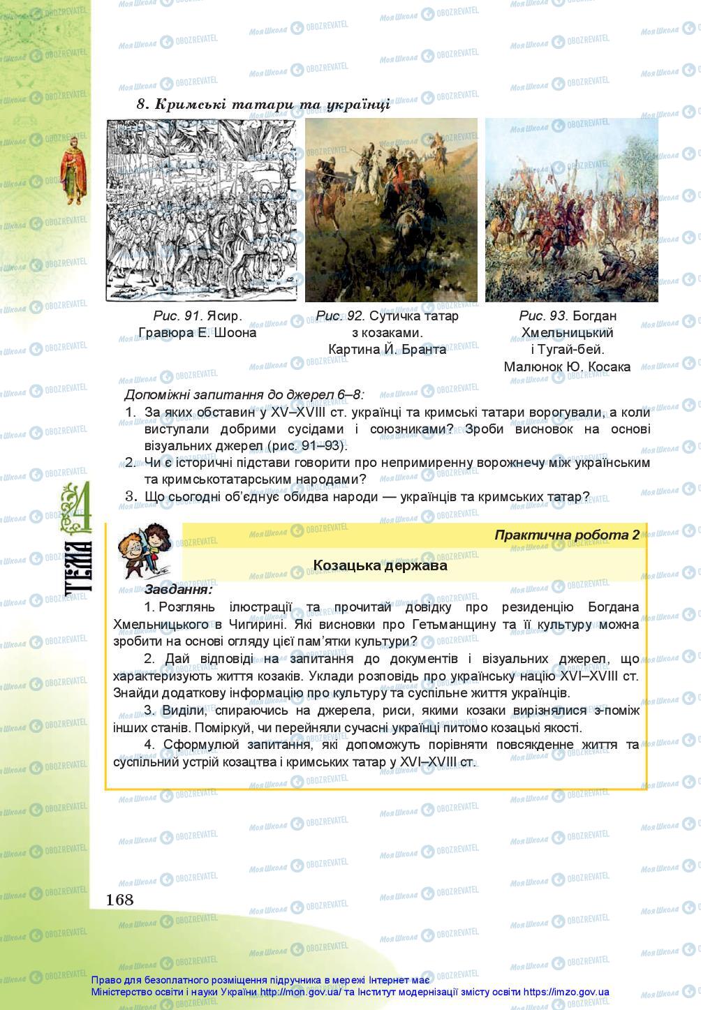 Підручники Історія України 5 клас сторінка 168