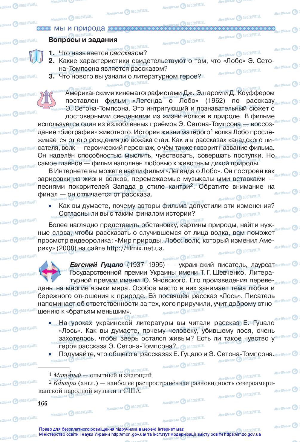 Підручники Зарубіжна література 5 клас сторінка 166