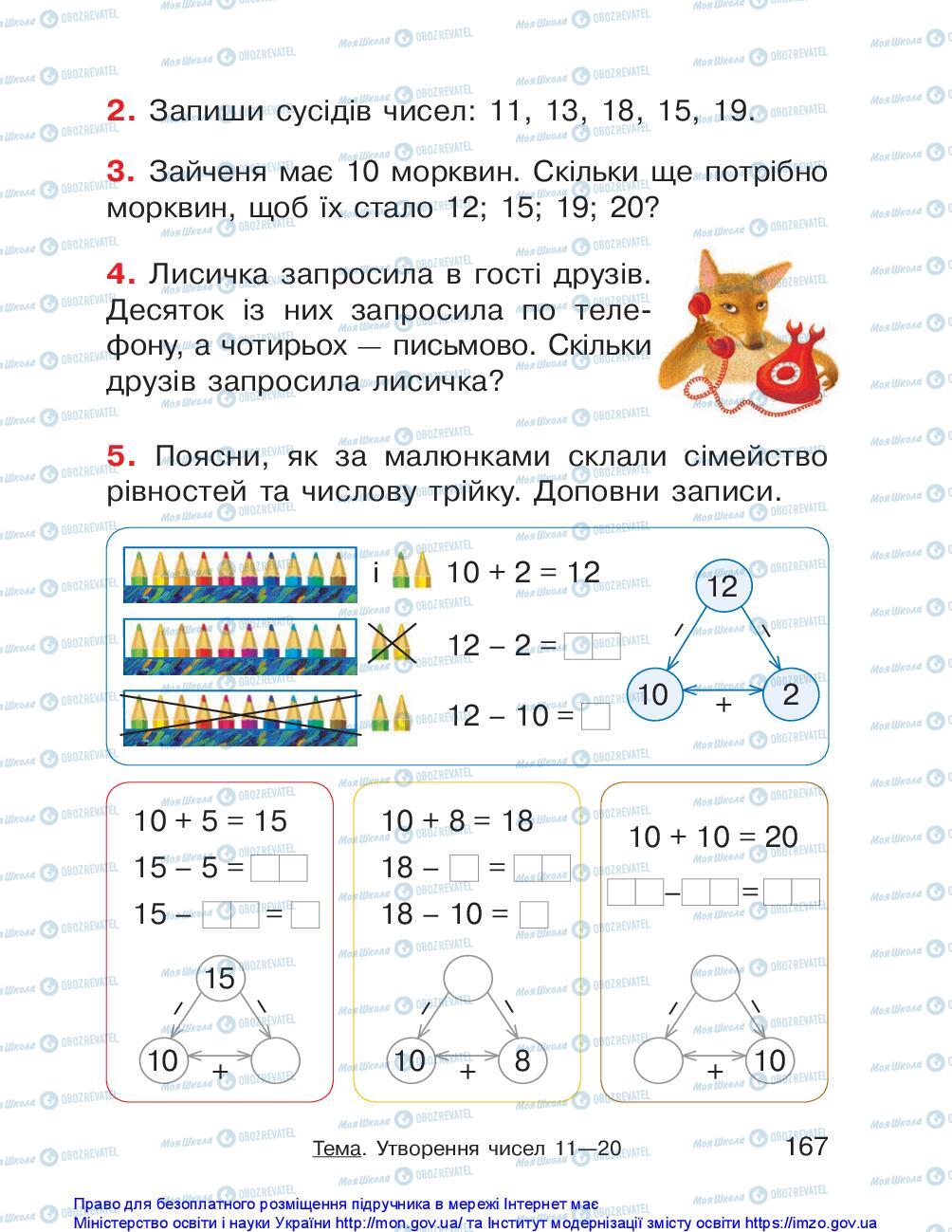 Підручники Математика 1 клас сторінка 167