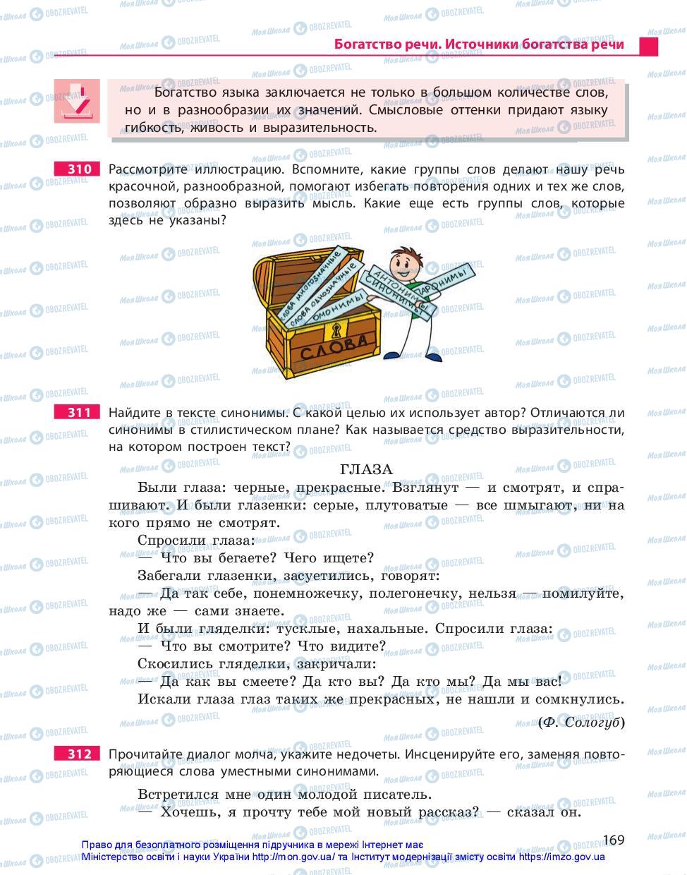 Учебники Русский язык 11 класс страница 169