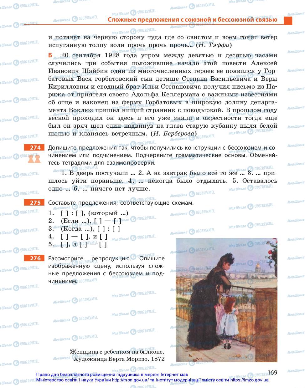 Учебники Русский язык 11 класс страница 169