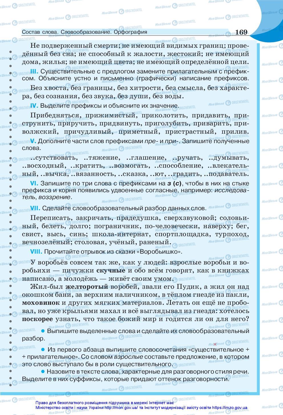 Підручники Російська мова 5 клас сторінка 169