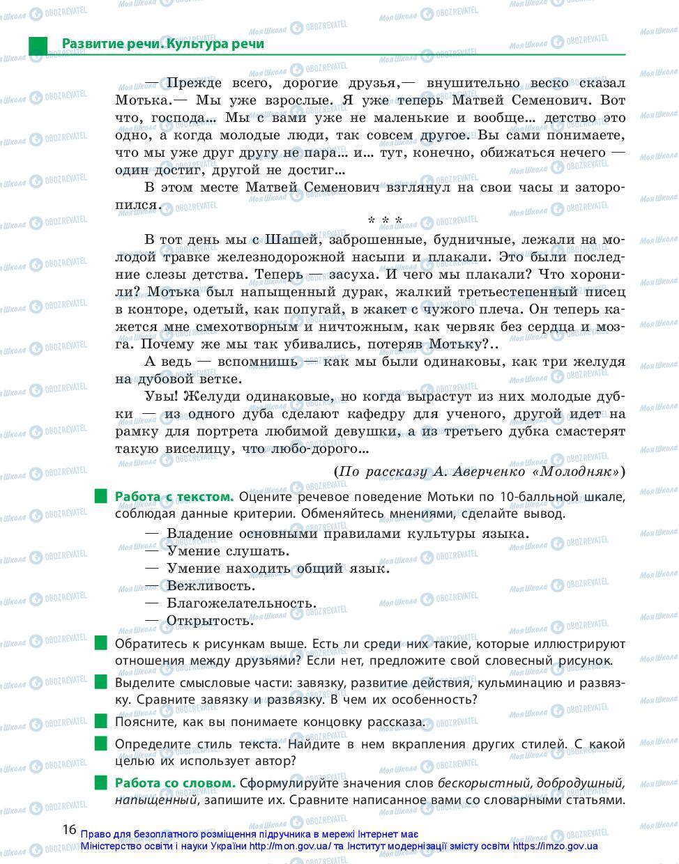 Підручники Російська мова 11 клас сторінка 16